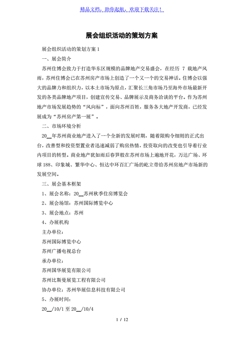 舞台桁架应用解析:提升演出效果的秘密武器